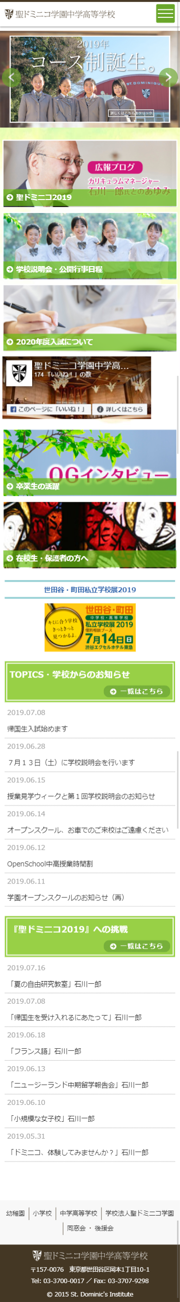 高校紹介サイト